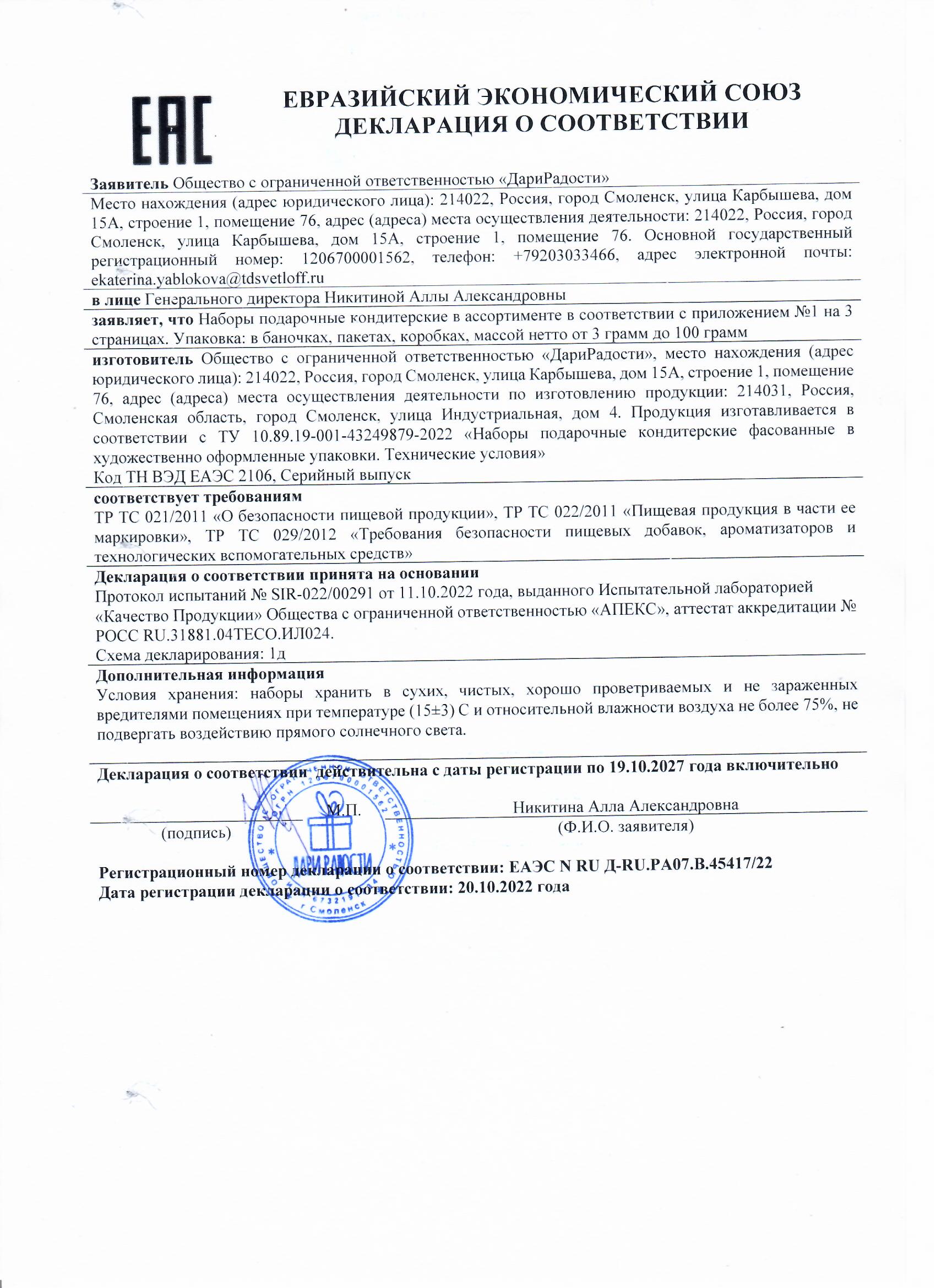 декларация